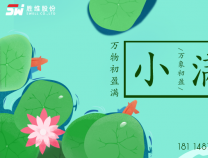 勝維股份 | 小滿將至，夏意漸濃