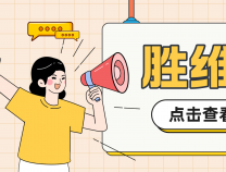 某世界500強(qiáng)企業(yè)蒞臨勝維股份考察指導(dǎo)