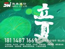 勝維股份 | 立夏，初夏的微風(fēng)悄悄推開夏日的帷幕